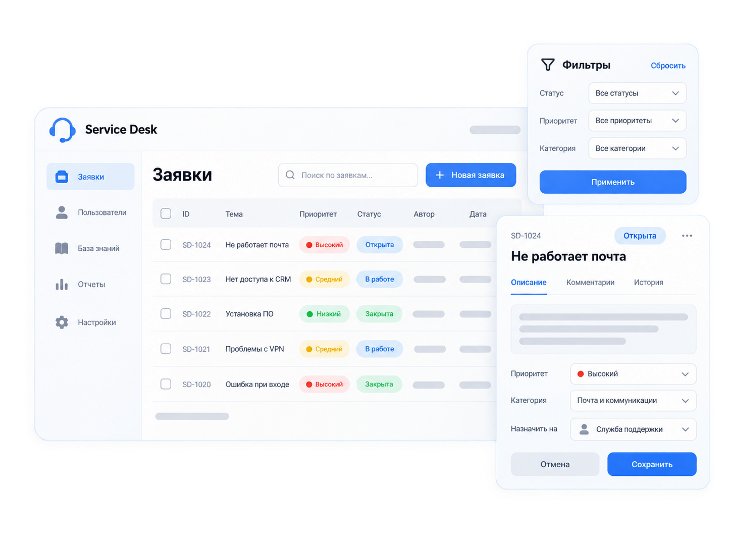 Интерфейс Service Desk