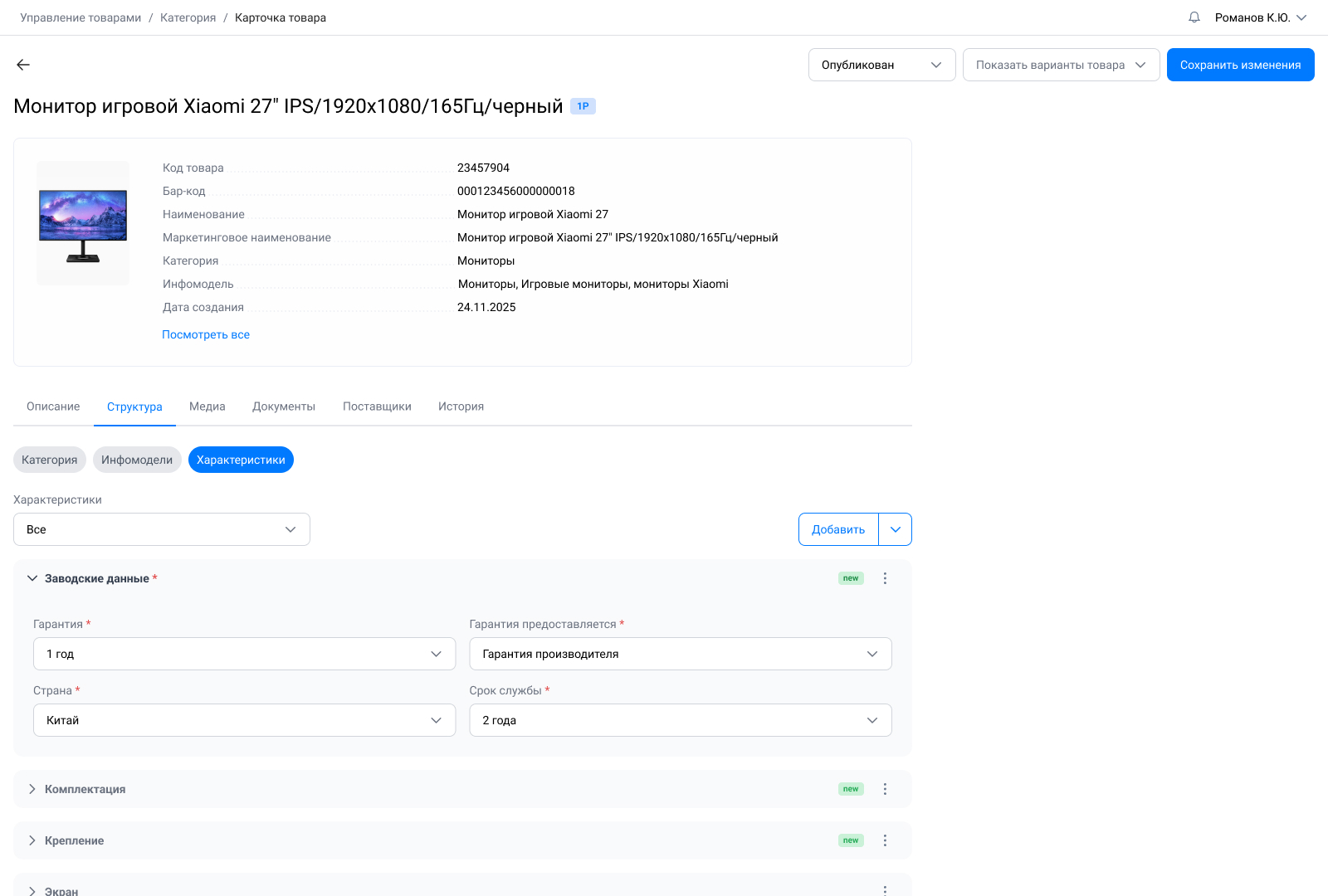 Карточка товара в IC Portal