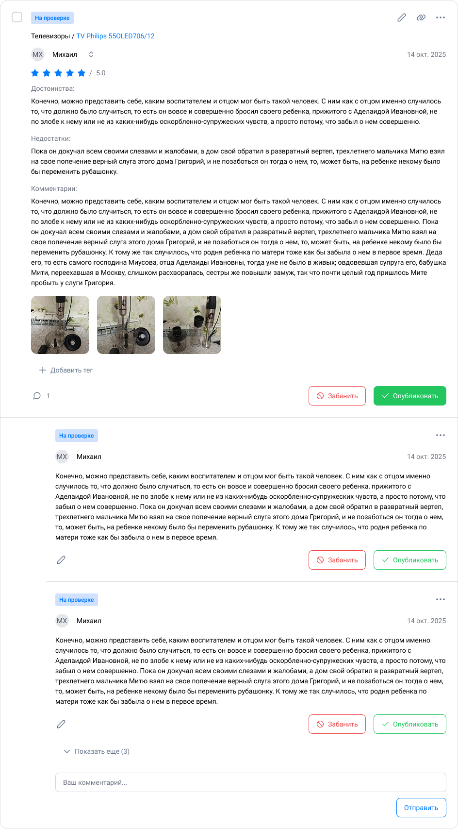 Карточка отзыва с полным контекстом
